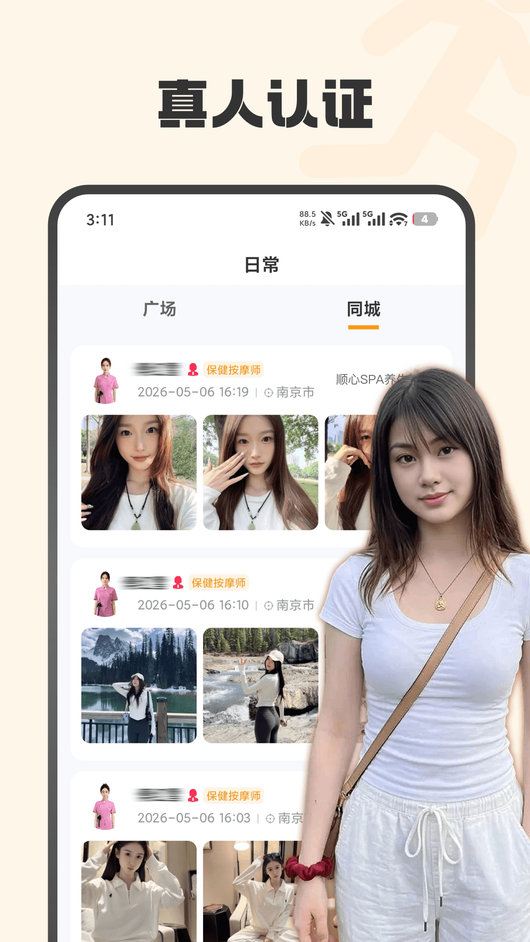 精彩截图-按摩摩上门按摩2026官方新版