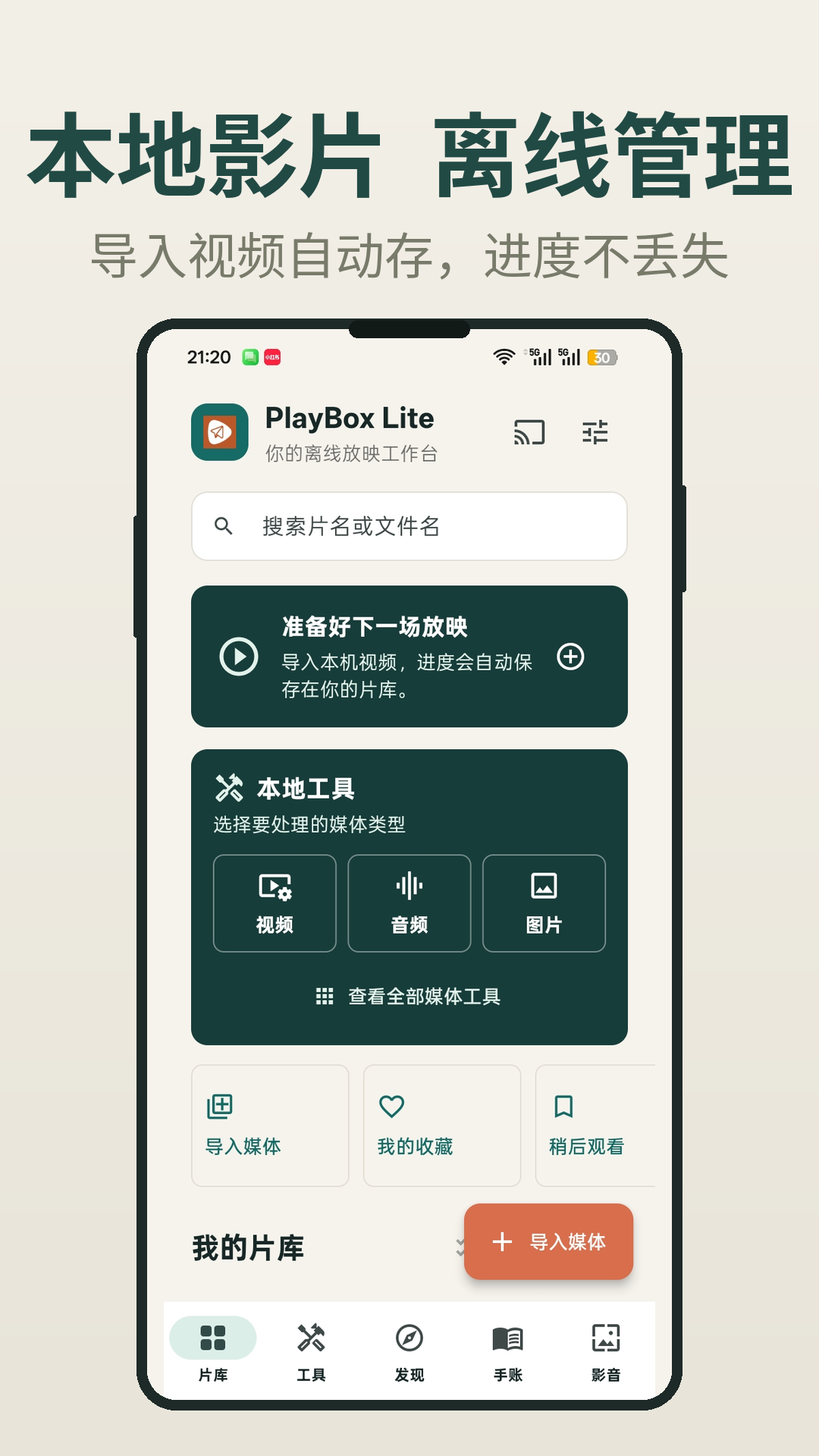 精彩截图-PlayBox Lite2026官方新版