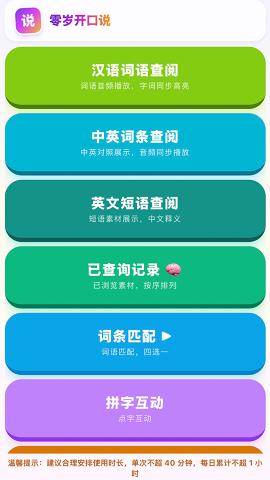 精彩截图-零岁开口说2026官方新版