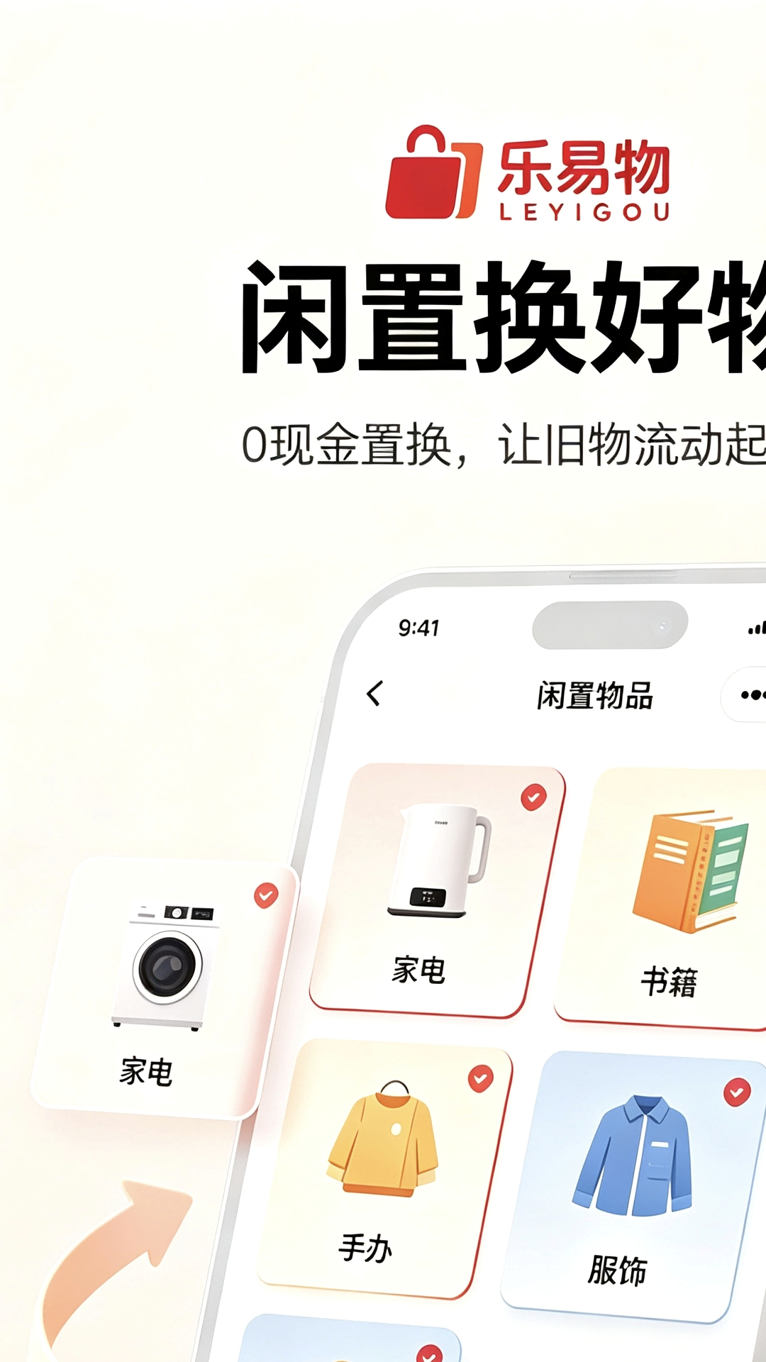 精彩截图-乐易物2026官方新版