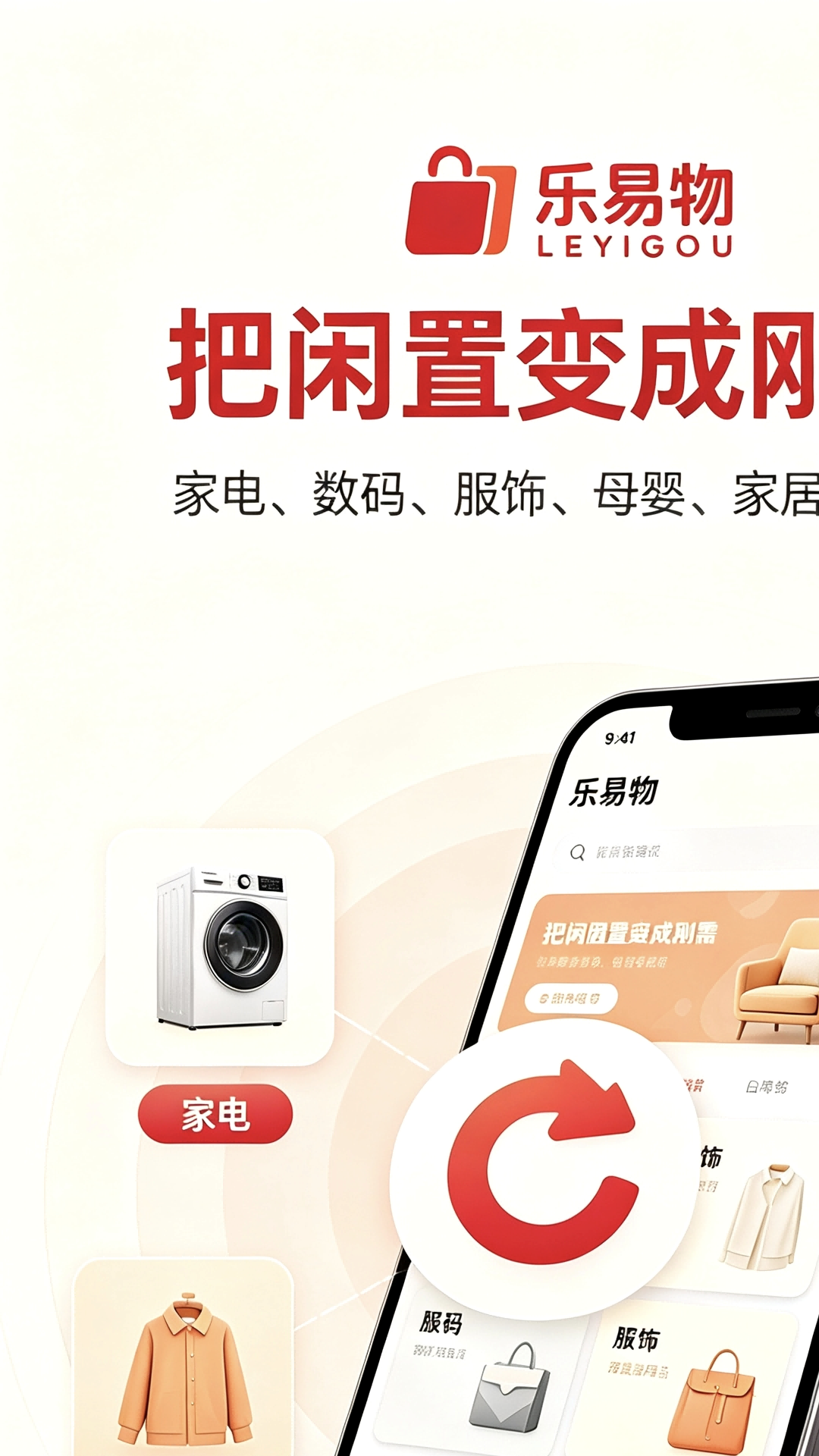 精彩截图-乐易物2026官方新版