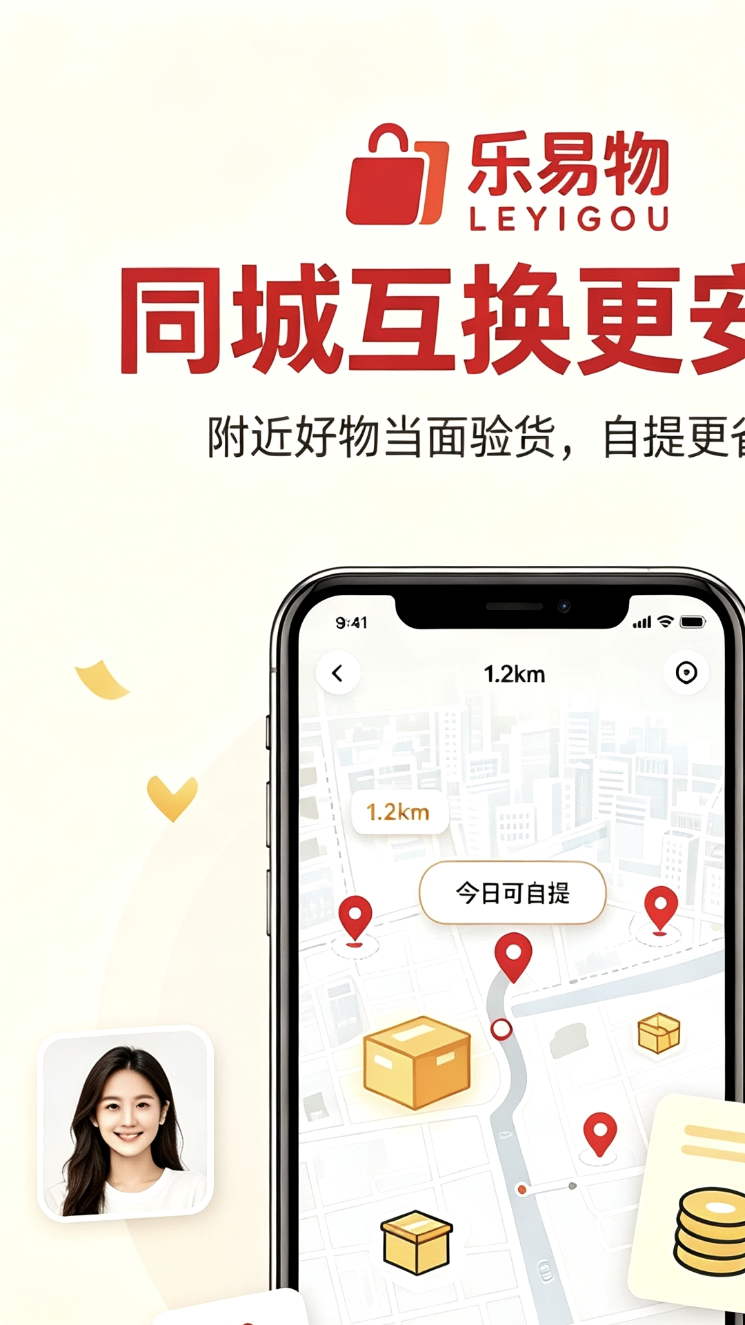 精彩截图-乐易物2026官方新版