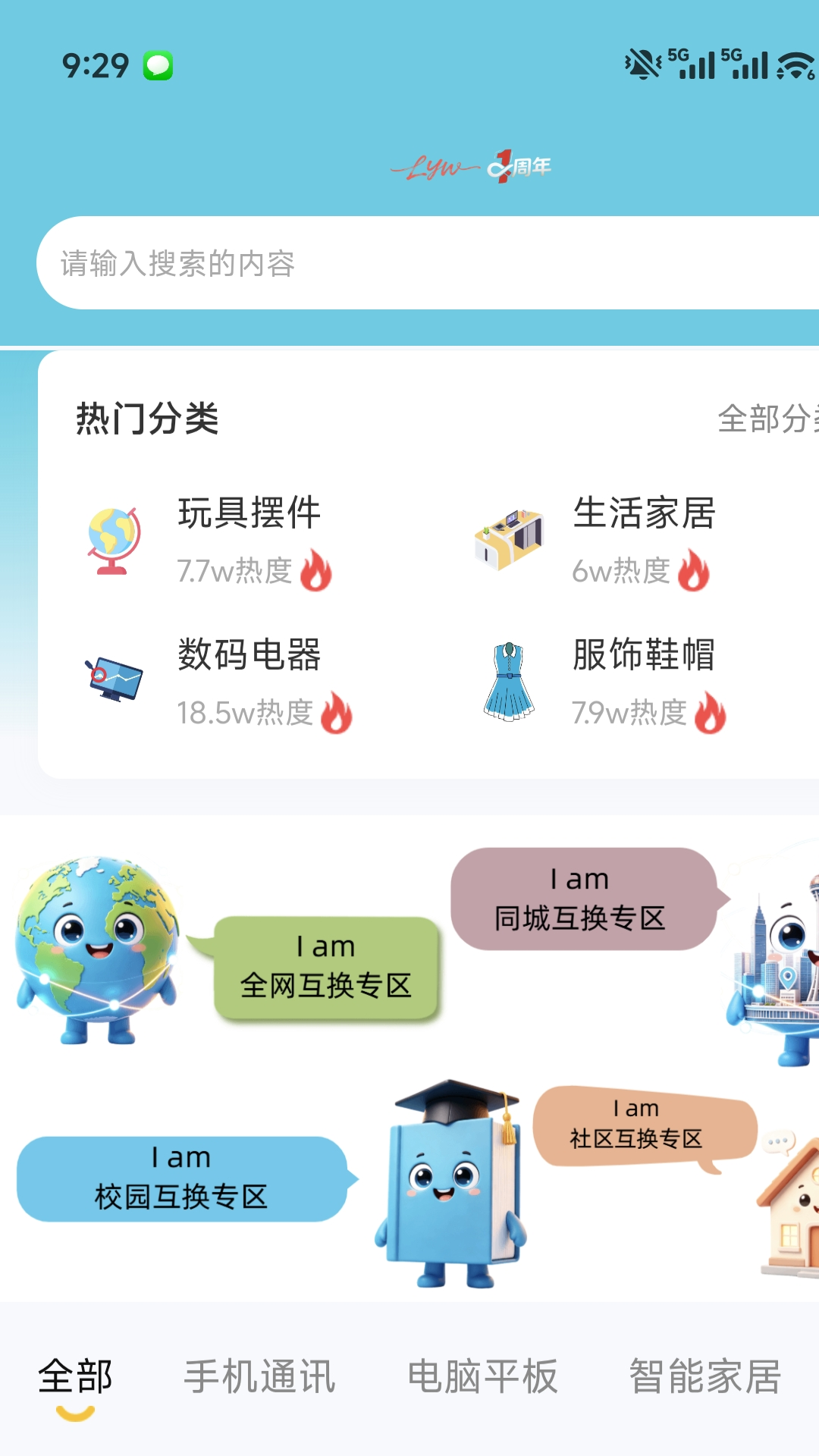 精彩截图-乐易物2026官方新版