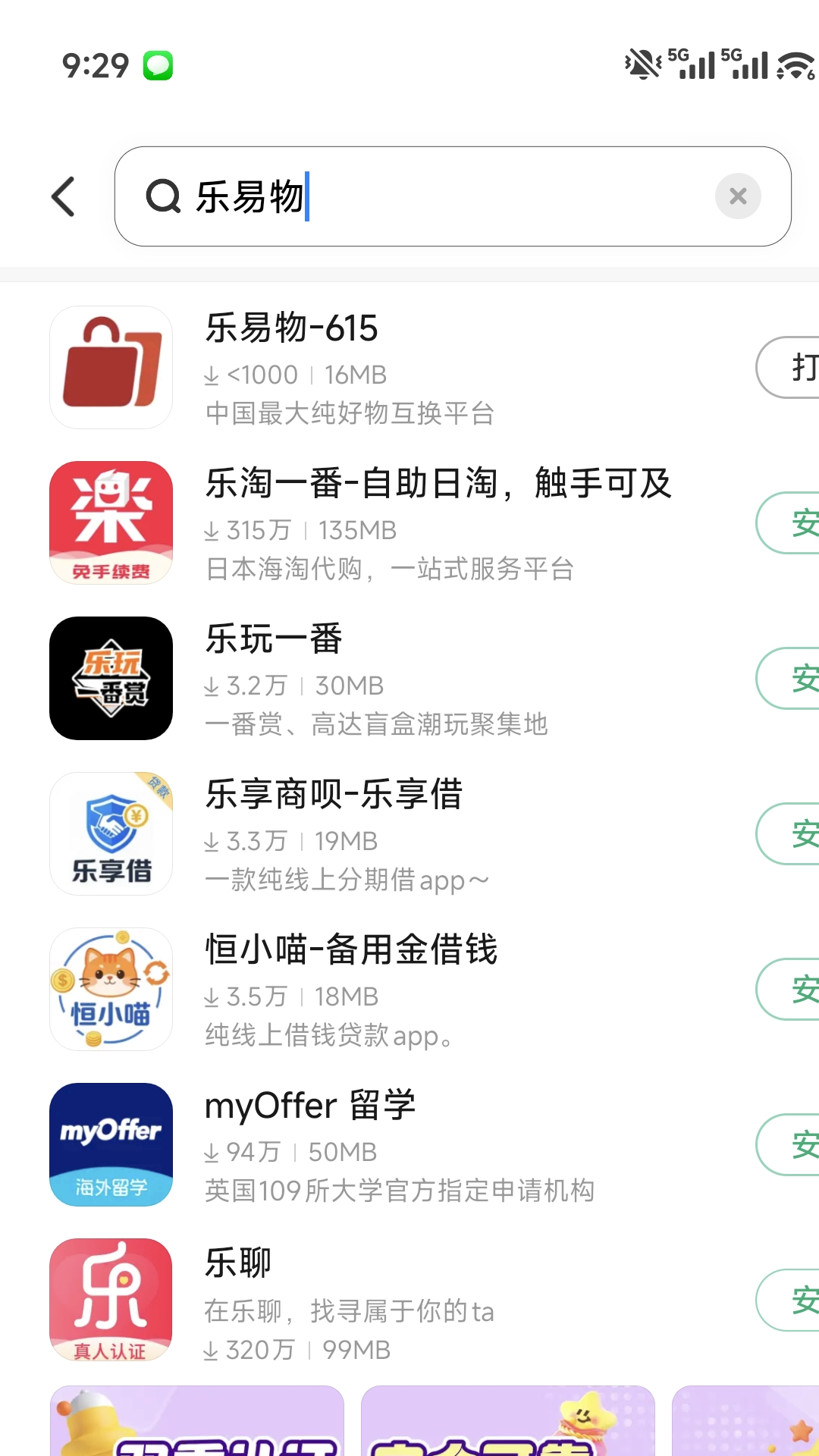 精彩截图-乐易物2026官方新版