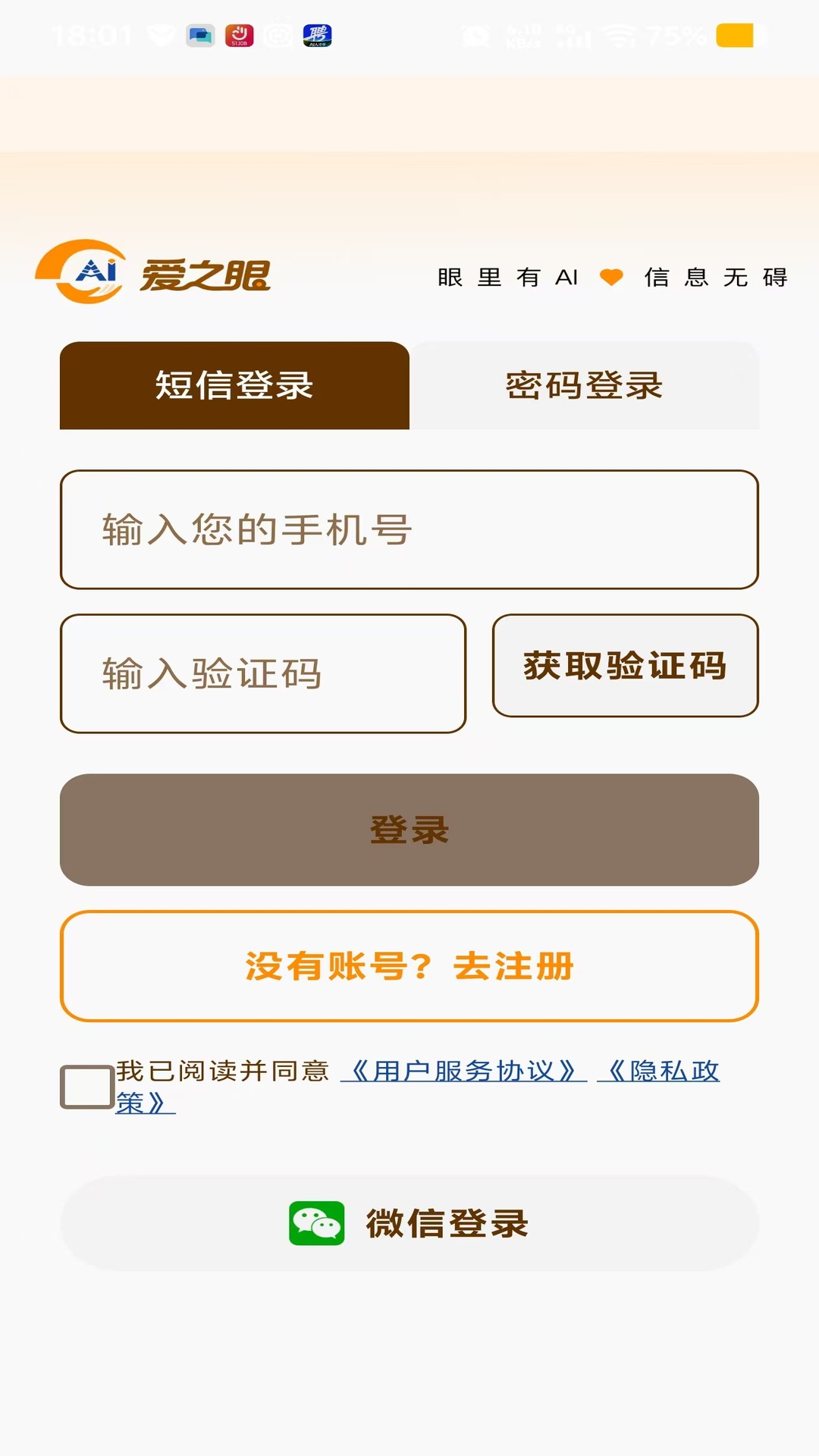 精彩截图-爱之眼2026官方新版
