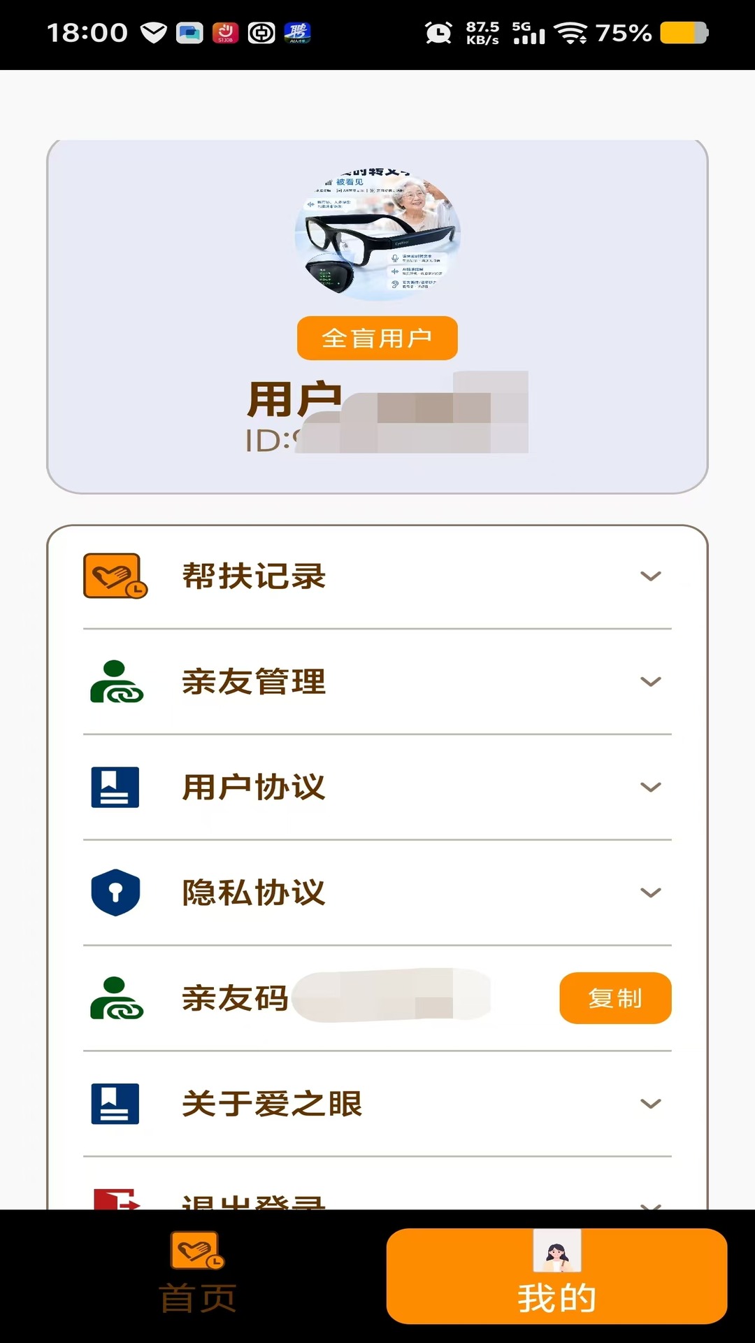 精彩截图-爱之眼2026官方新版