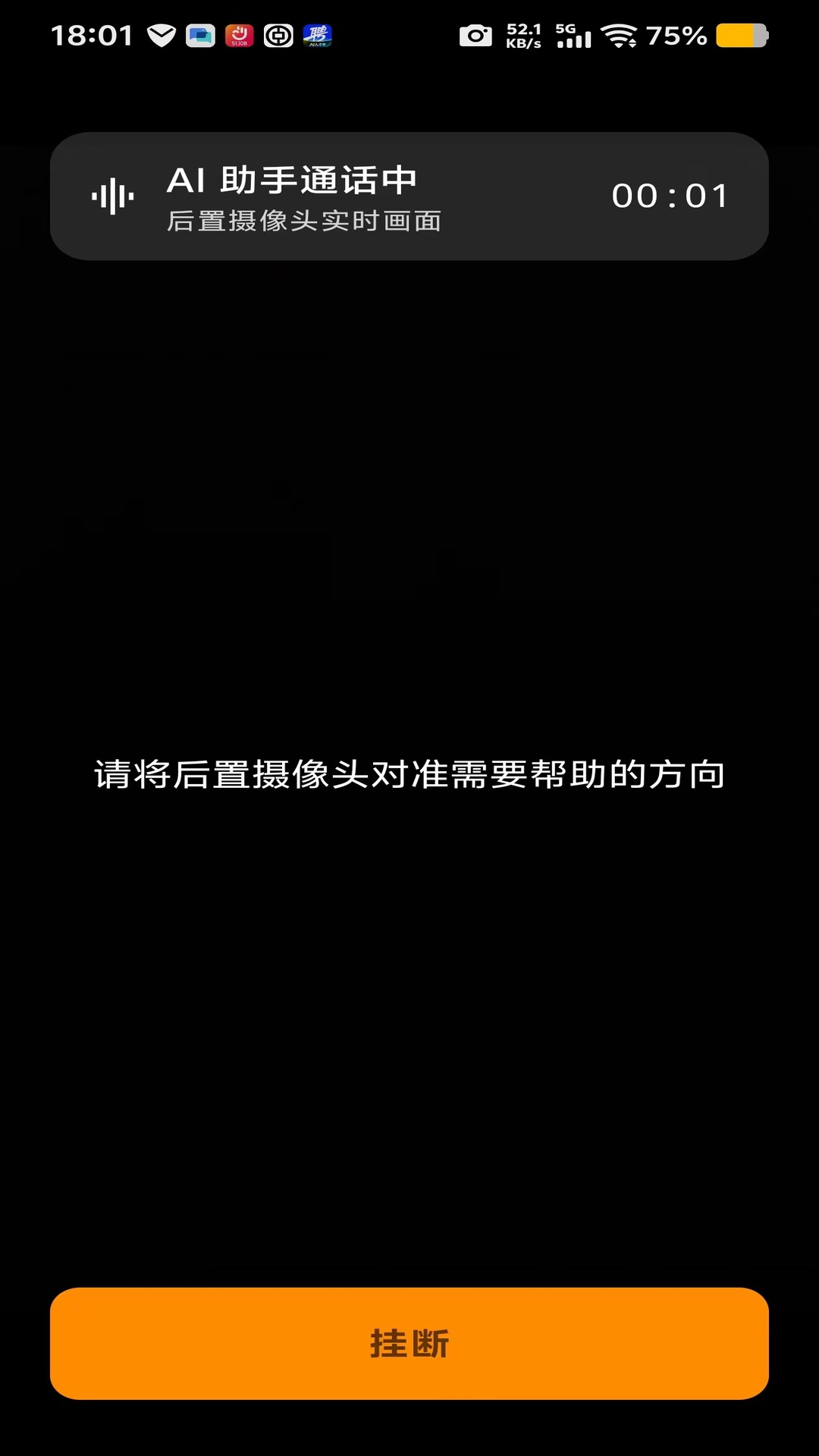 精彩截图-爱之眼2026官方新版