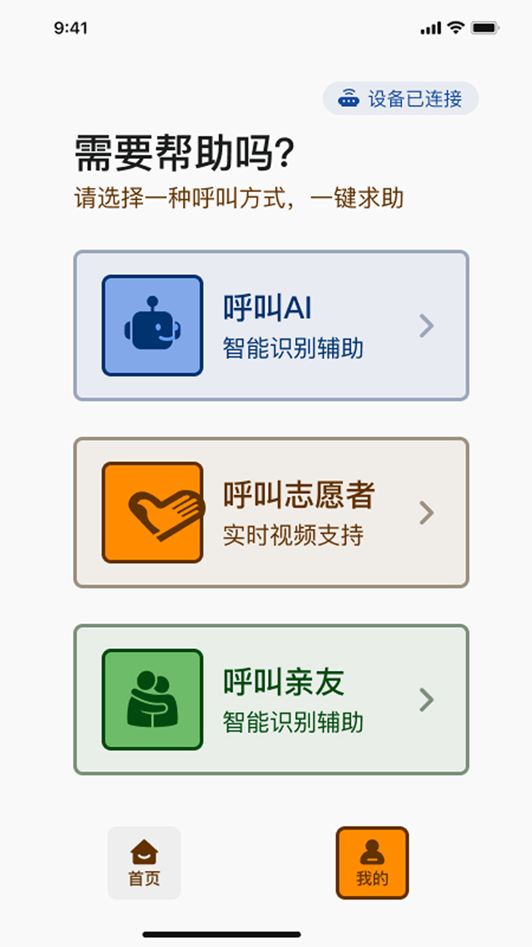 精彩截图-爱之眼2026官方新版