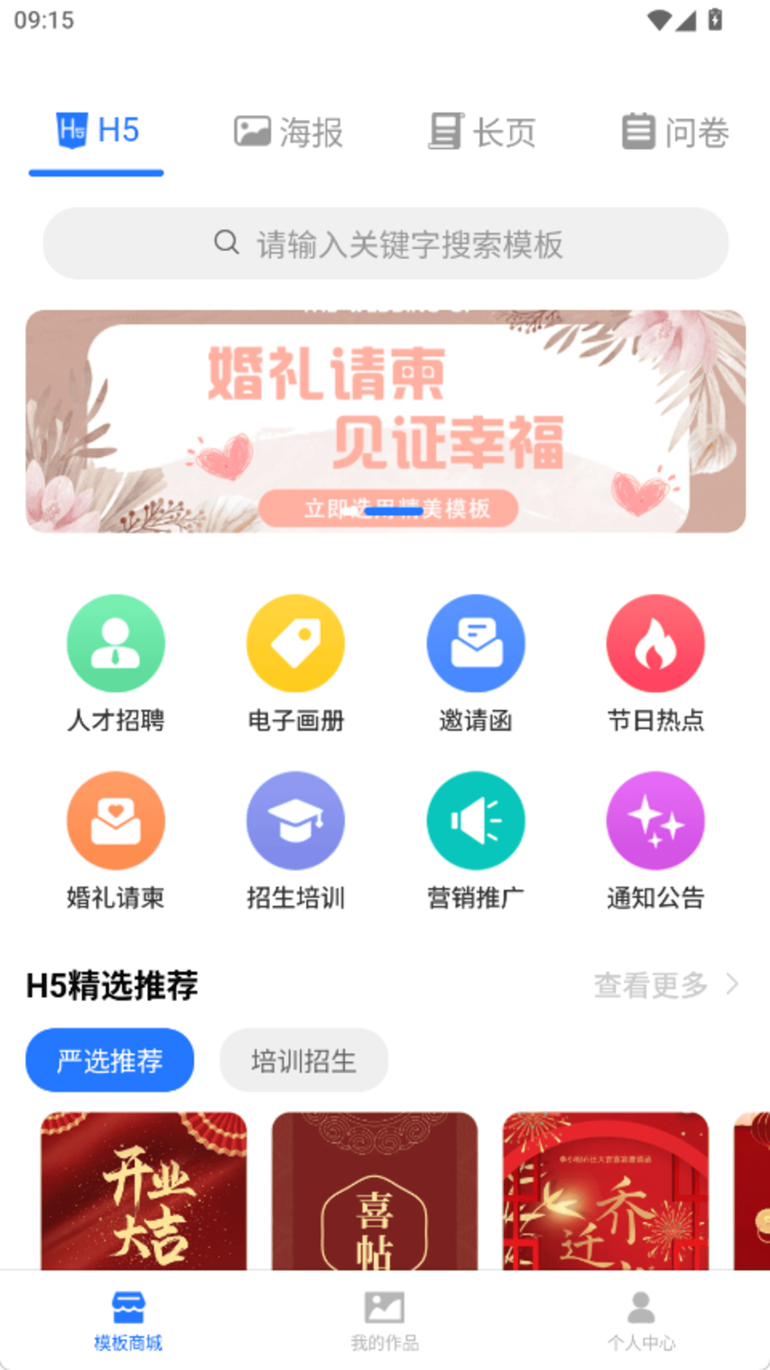 精彩截图-邀请函小助手2026官方新版