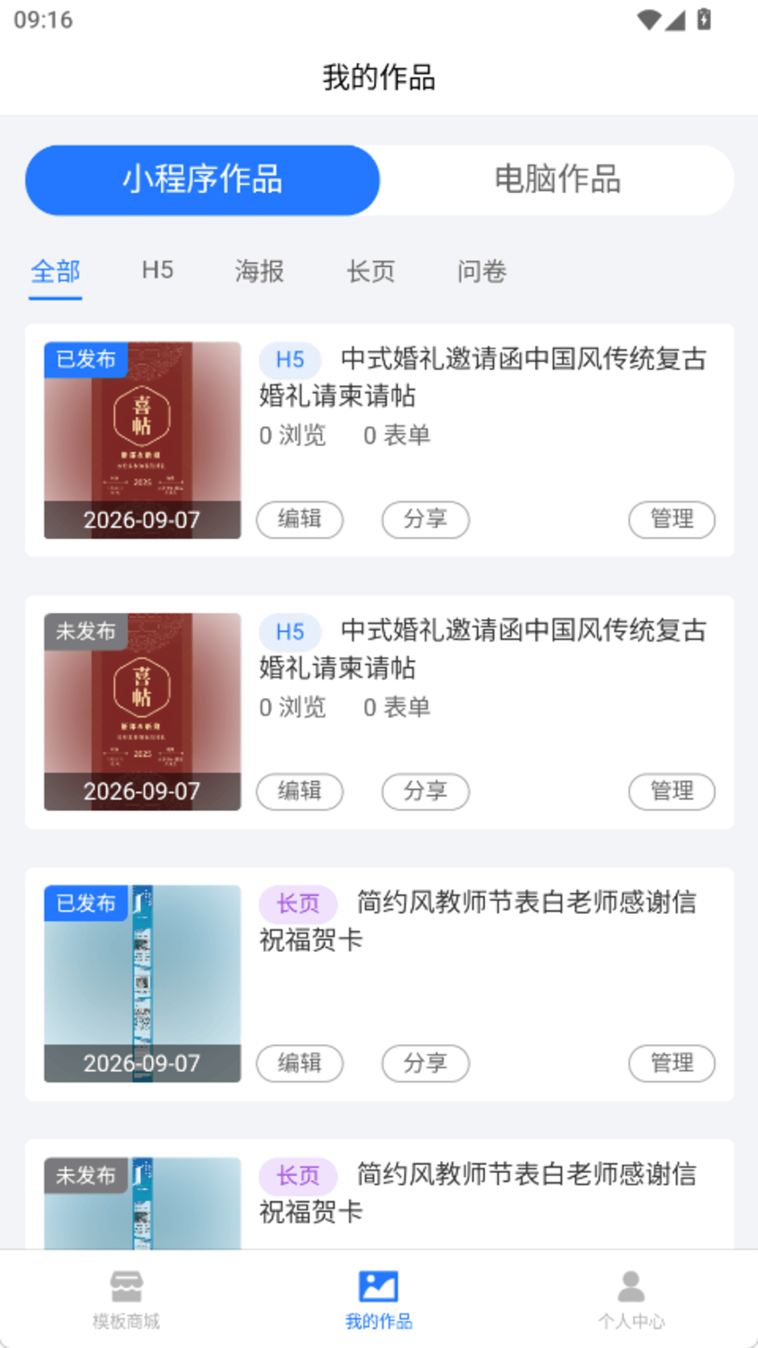 精彩截图-邀请函小助手2026官方新版