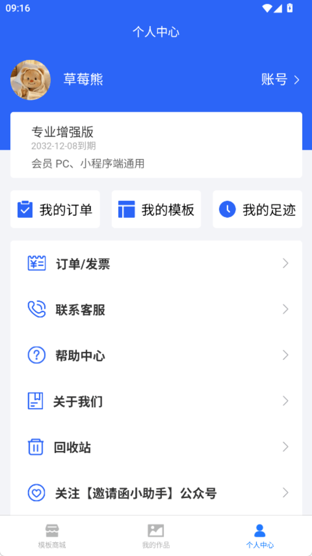 精彩截图-邀请函小助手2026官方新版