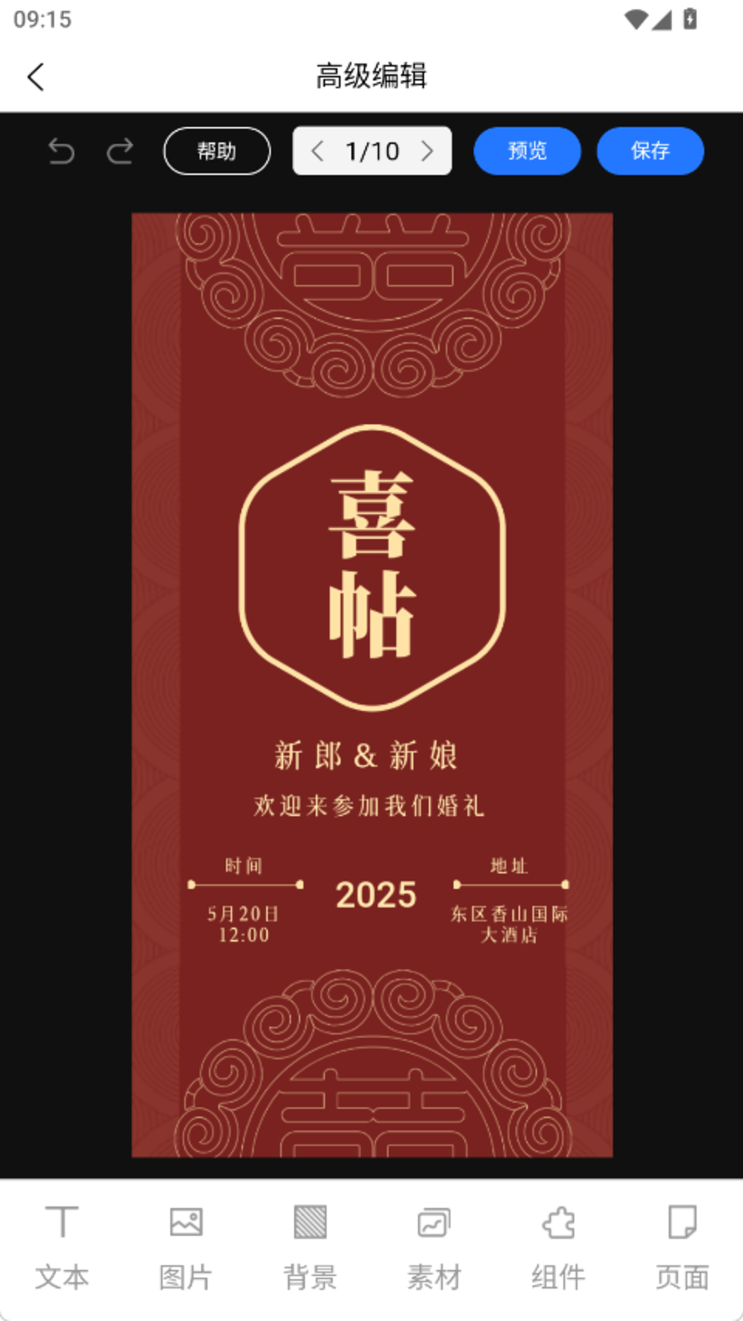 精彩截图-邀请函小助手2026官方新版