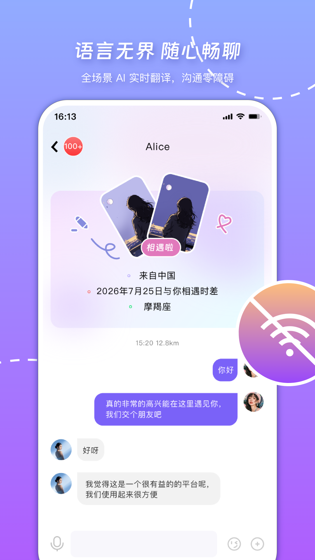 精彩截图-时差2026官方新版