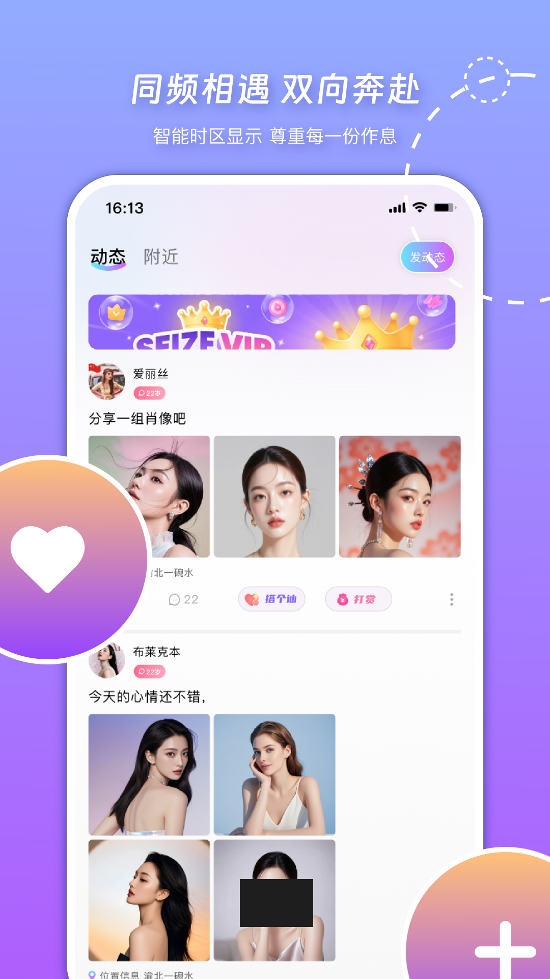 精彩截图-时差2026官方新版