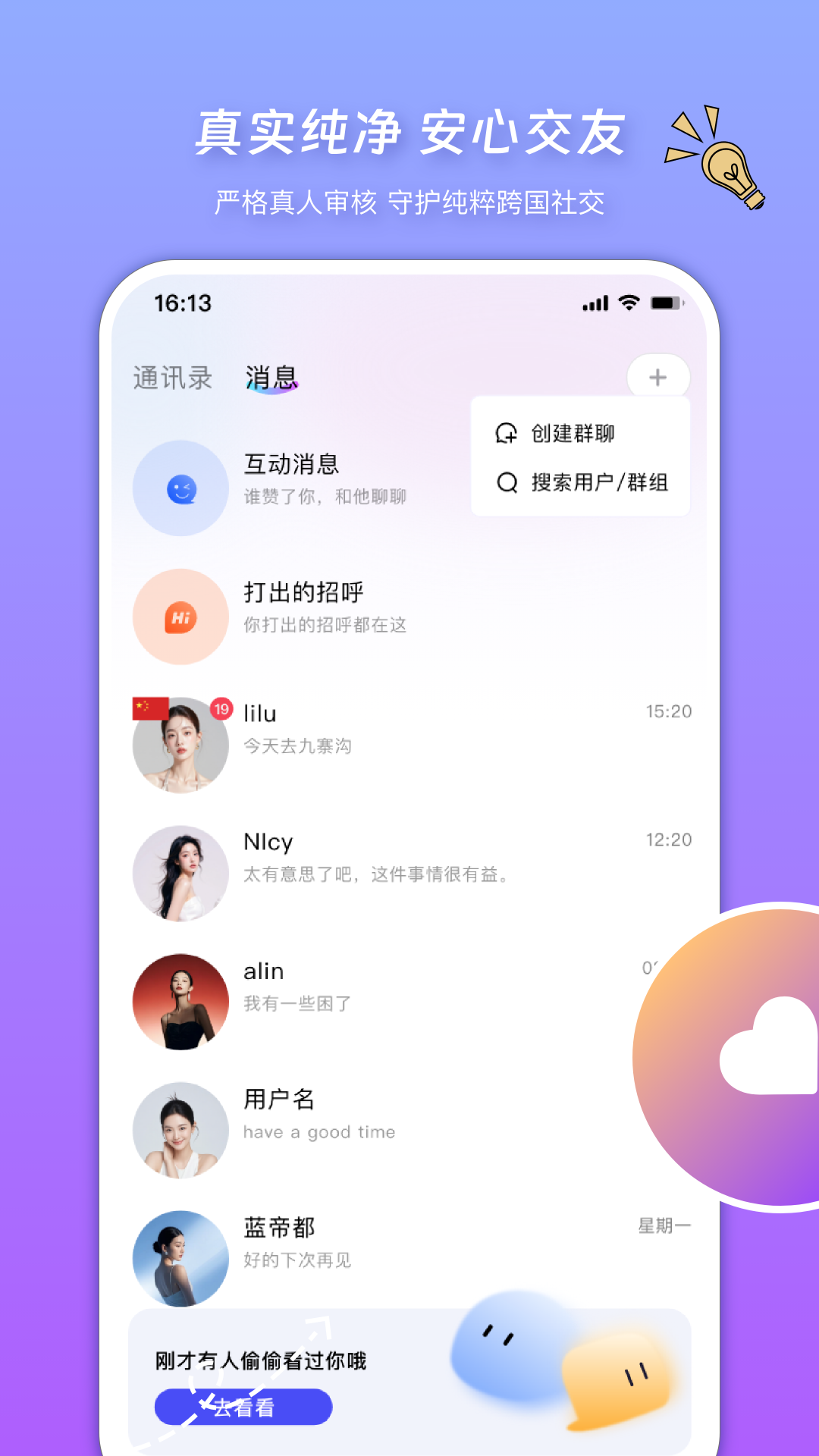 精彩截图-时差2026官方新版