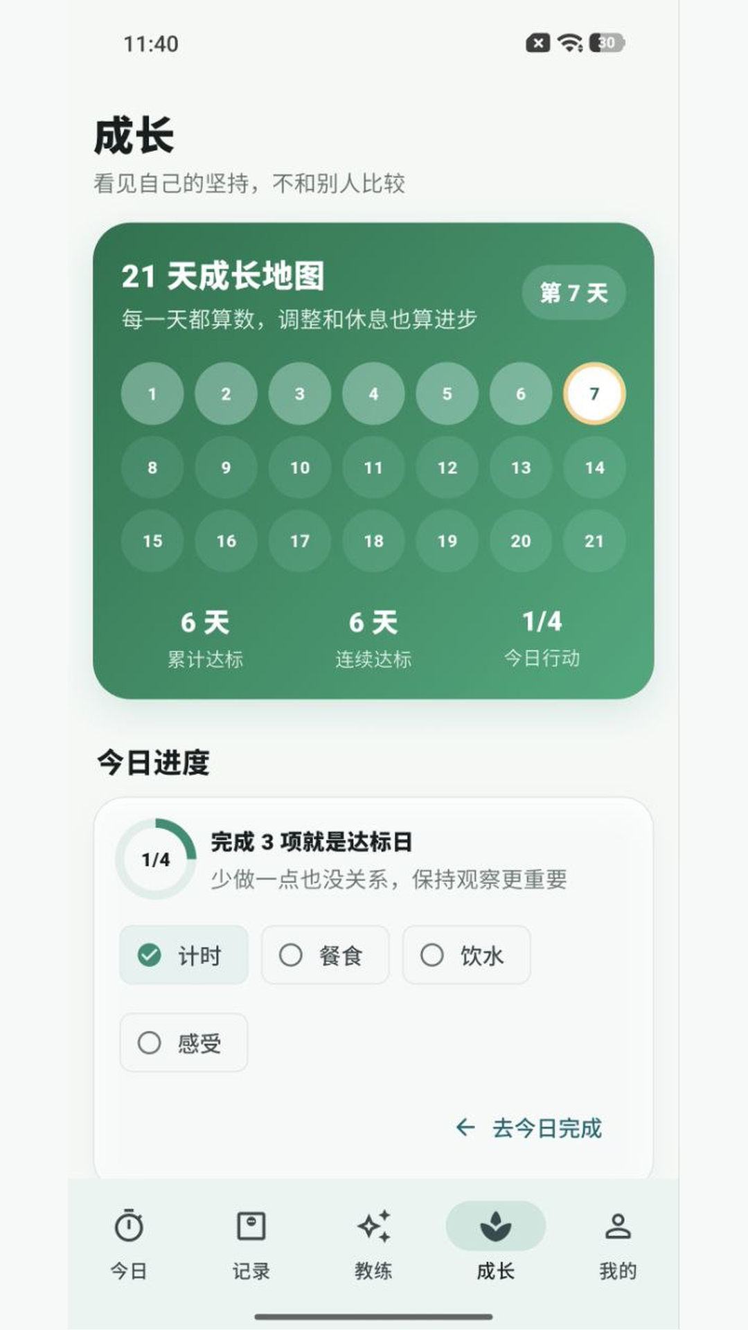 精彩截图-晨夕有期2026官方新版