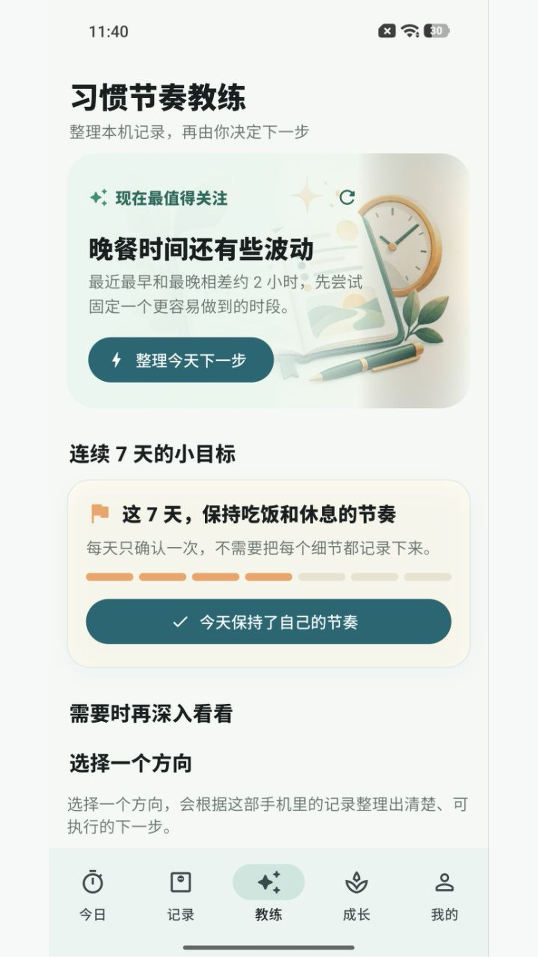 精彩截图-晨夕有期2026官方新版