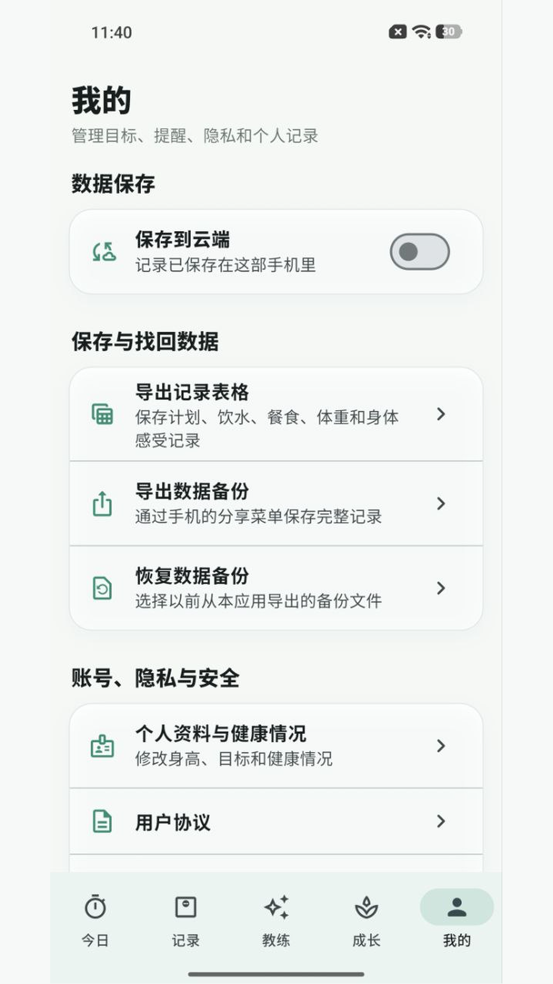 精彩截图-晨夕有期2026官方新版