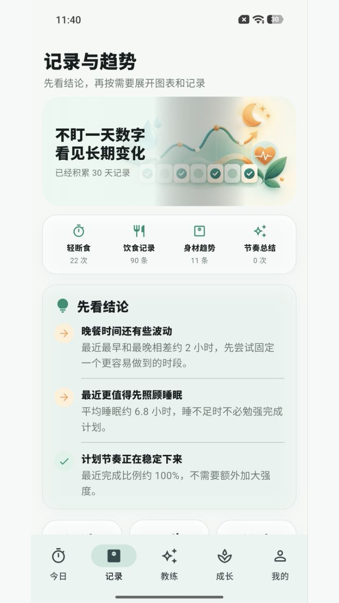 精彩截图-晨夕有期2026官方新版