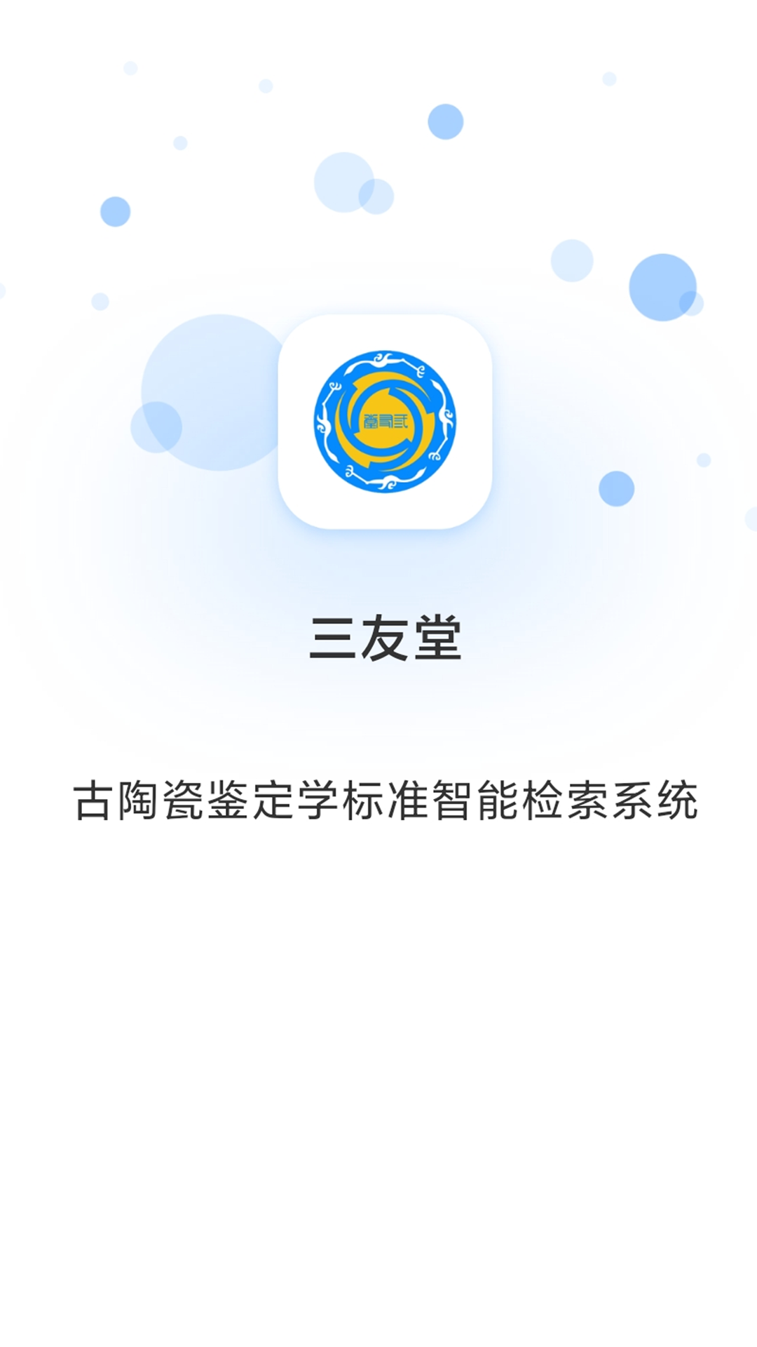 精彩截图-古陶瓷标准检索2026官方新版