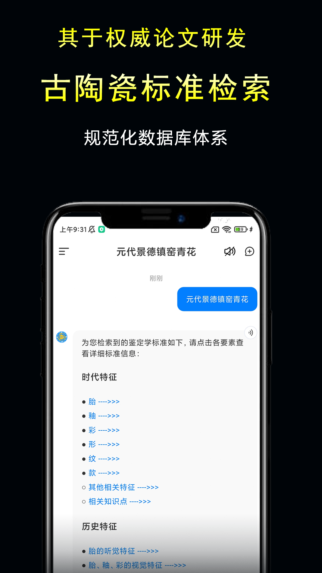 精彩截图-古陶瓷标准检索2026官方新版