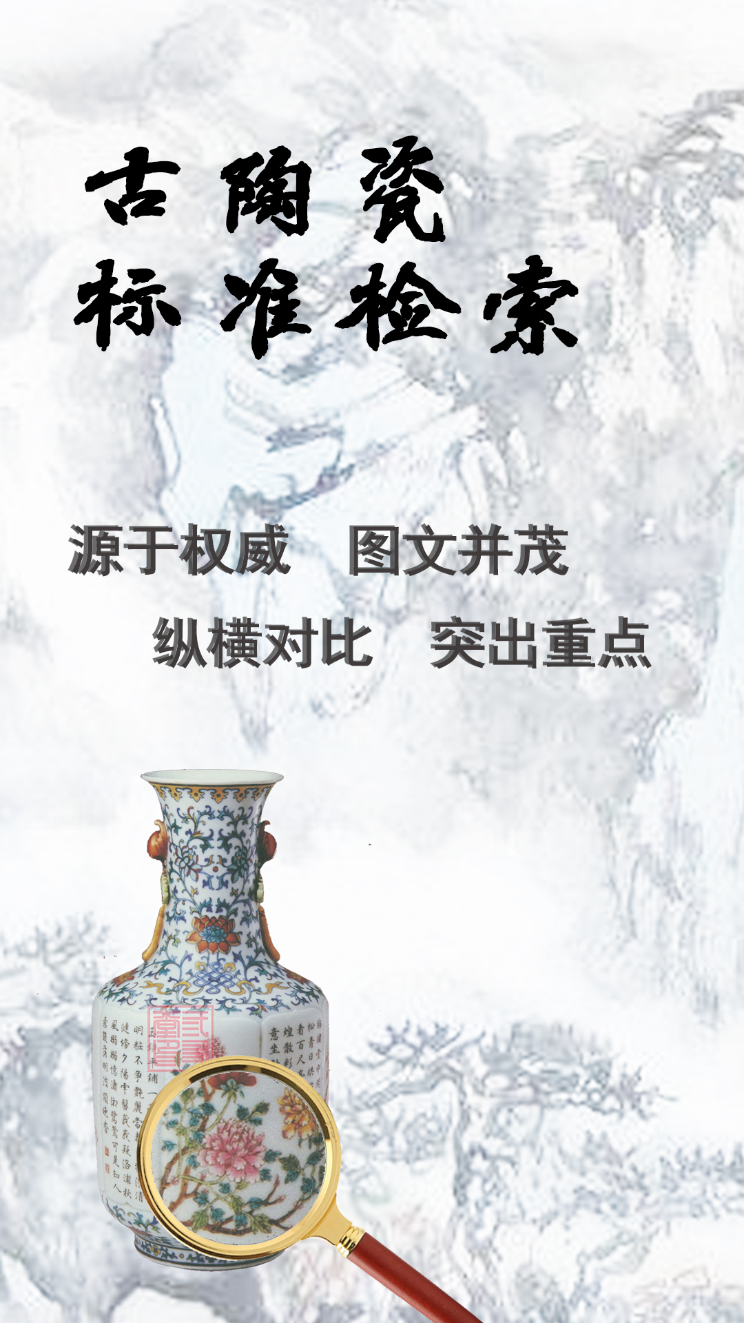 精彩截图-古陶瓷标准检索2026官方新版