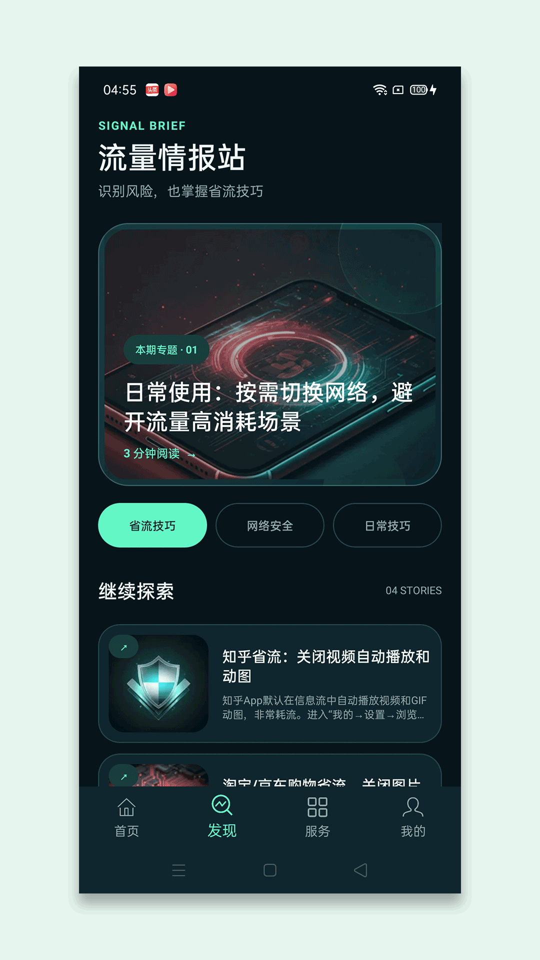 精彩截图-观程流量2026官方新版