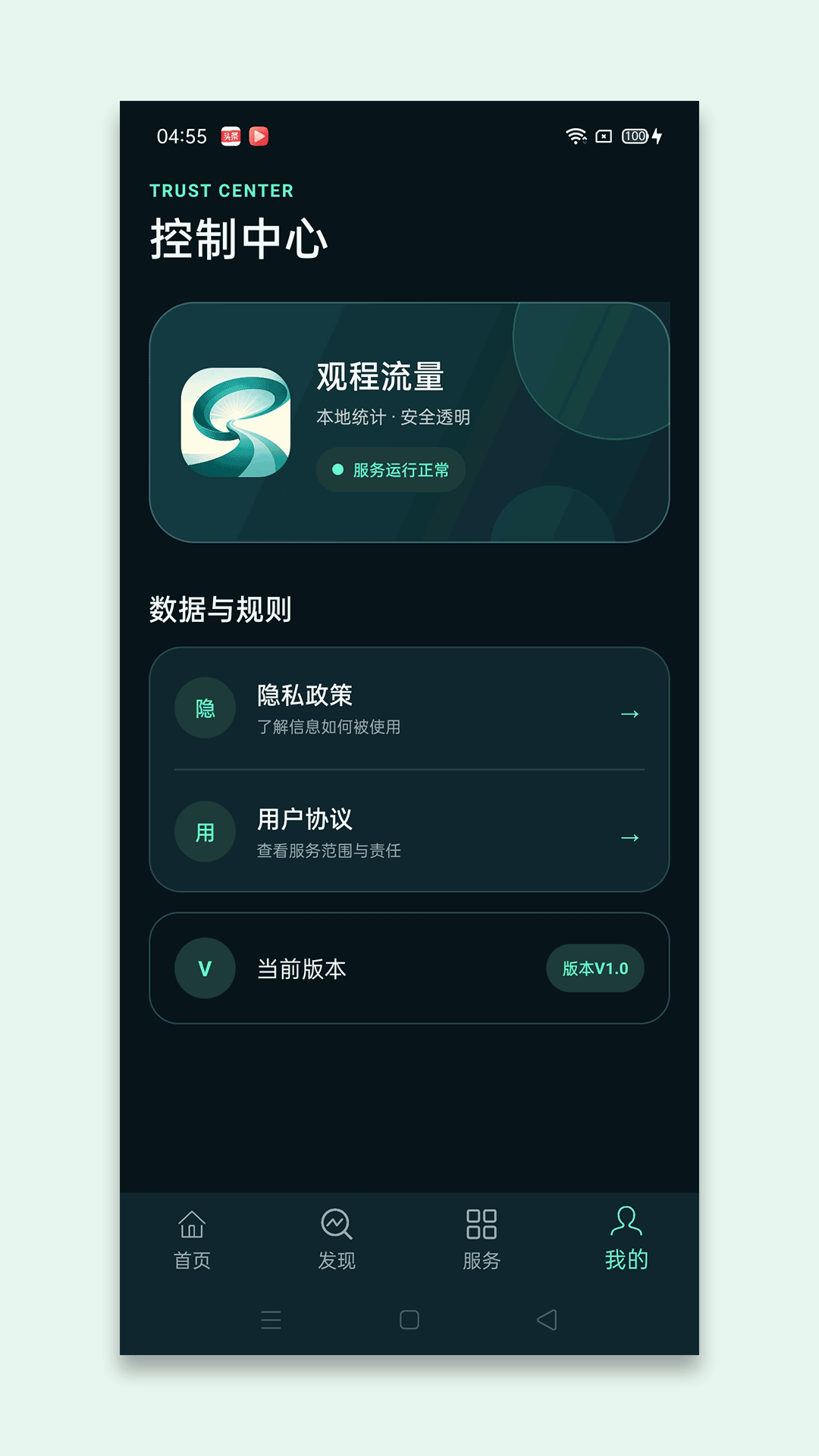 精彩截图-观程流量2026官方新版