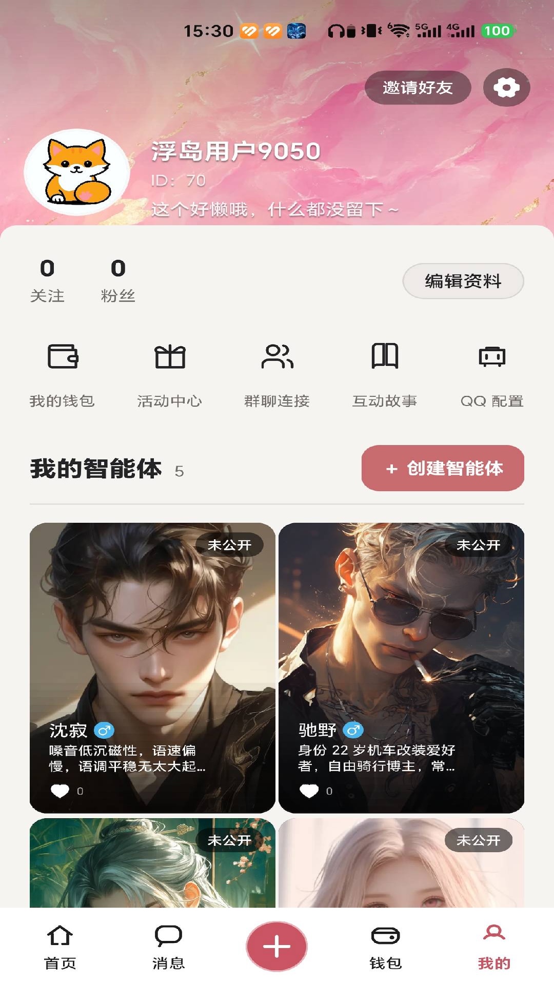 精彩截图-浮岛AI2026官方新版