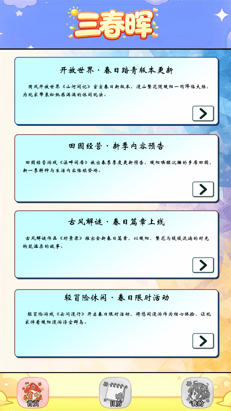 精彩截图-三春晖2026官方新版