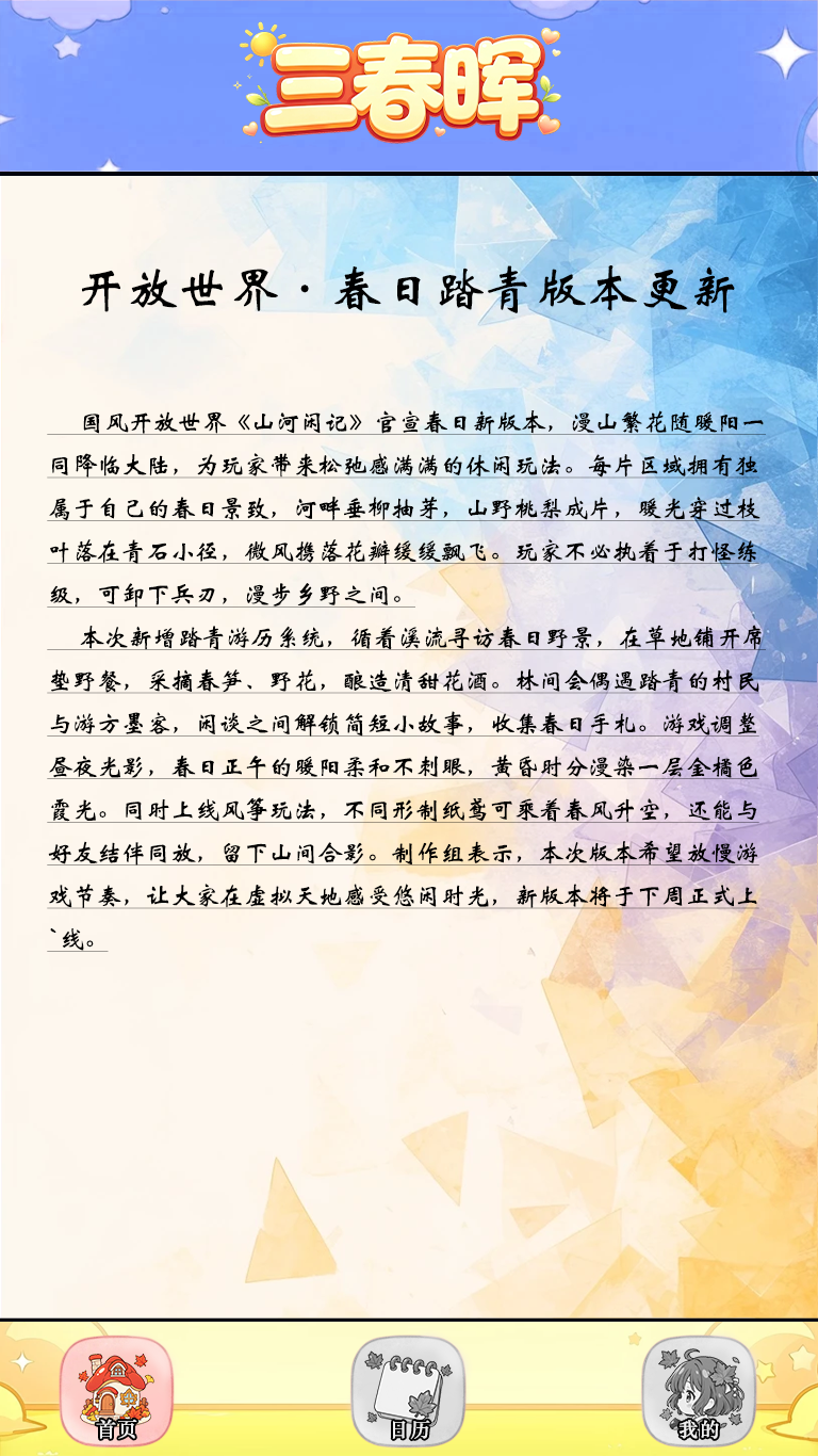 精彩截图-三春晖2026官方新版