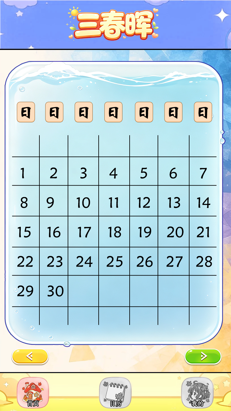 精彩截图-三春晖2026官方新版
