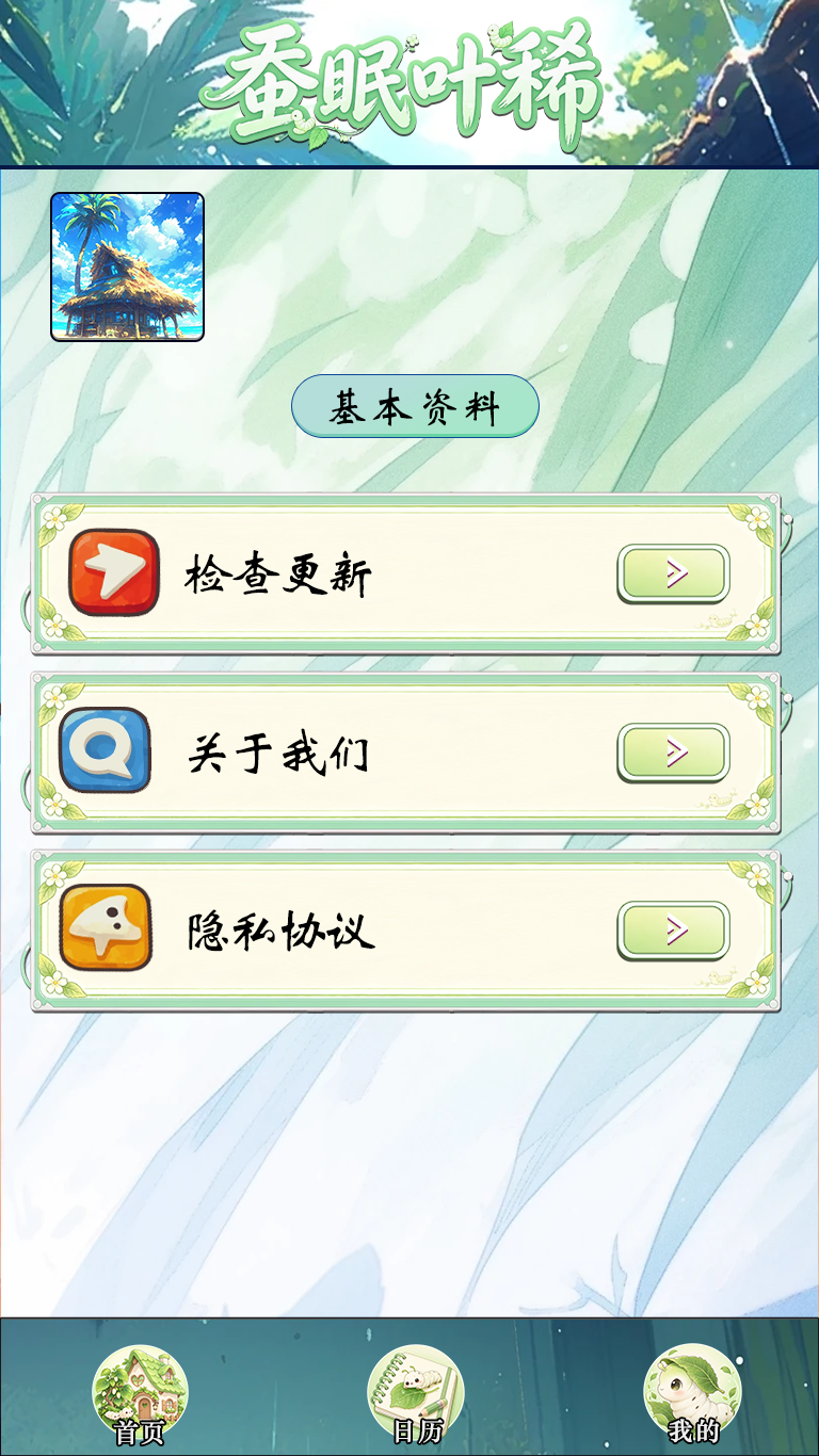 精彩截图-蚕眠叶稀2026官方新版