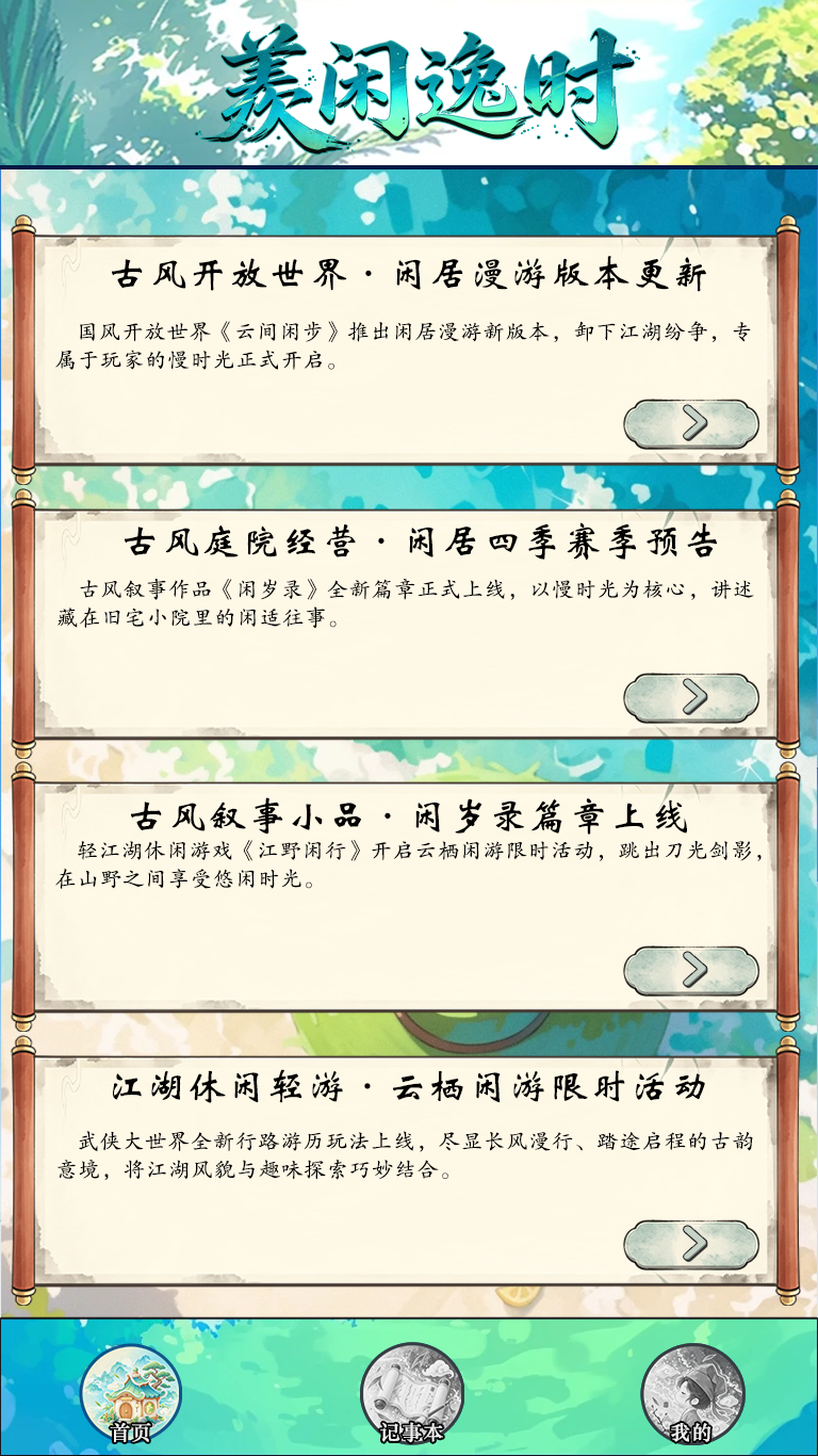 精彩截图-羡闲逸时2026官方新版