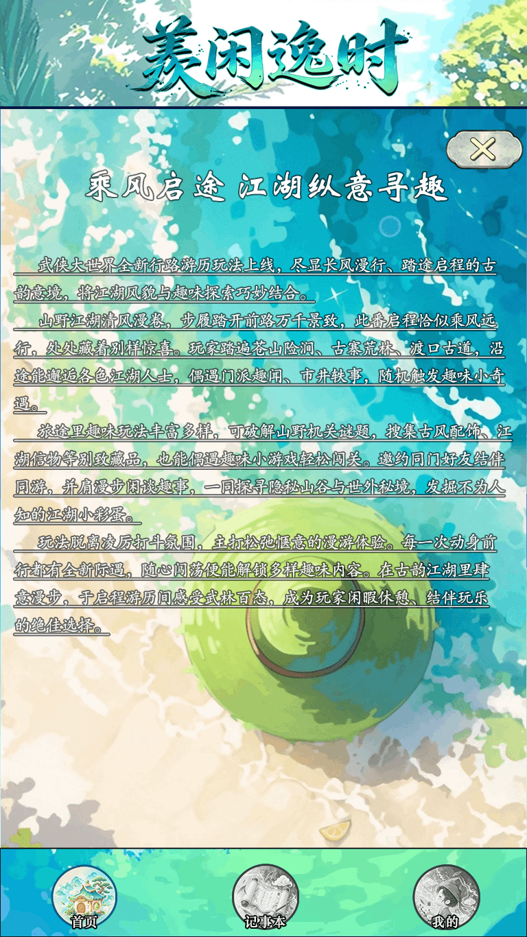 精彩截图-羡闲逸时2026官方新版