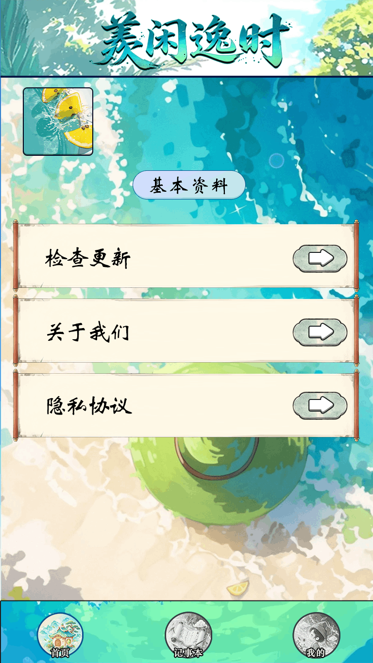 精彩截图-羡闲逸时2026官方新版