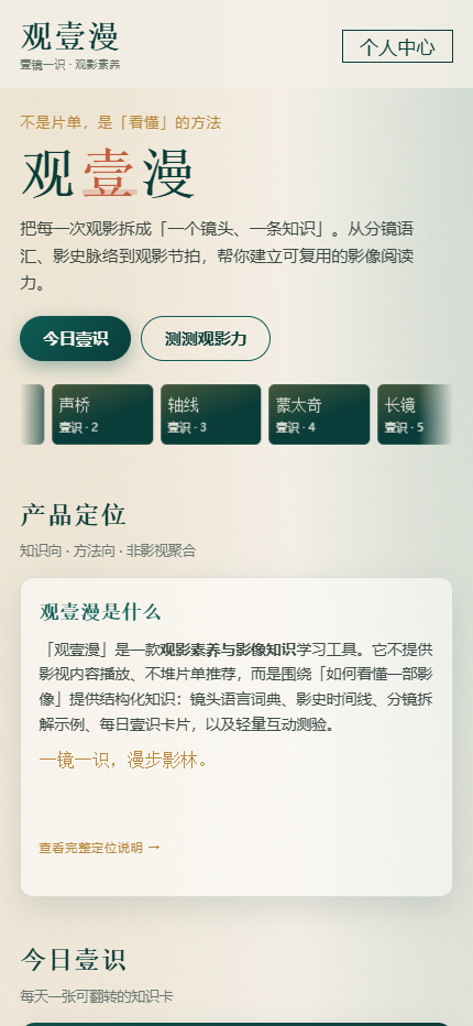 精彩截图-观壹漫2026官方新版
