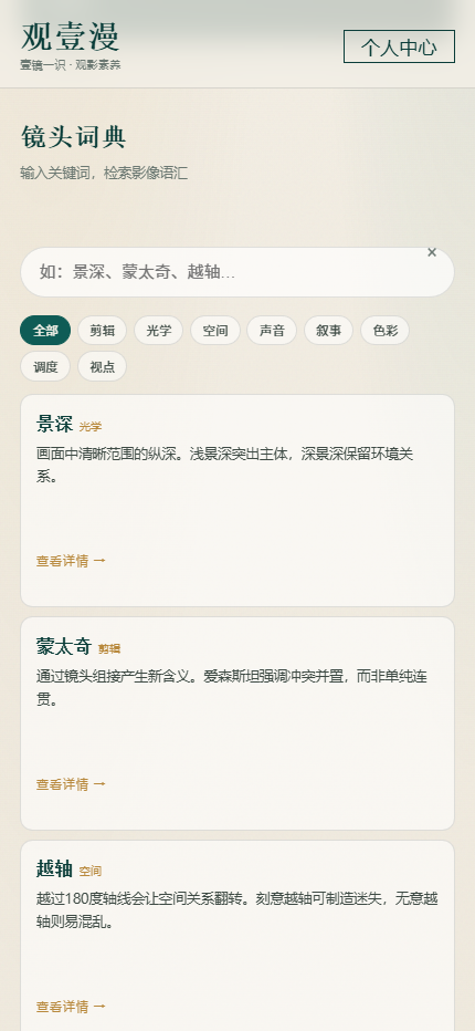 精彩截图-观壹漫2026官方新版