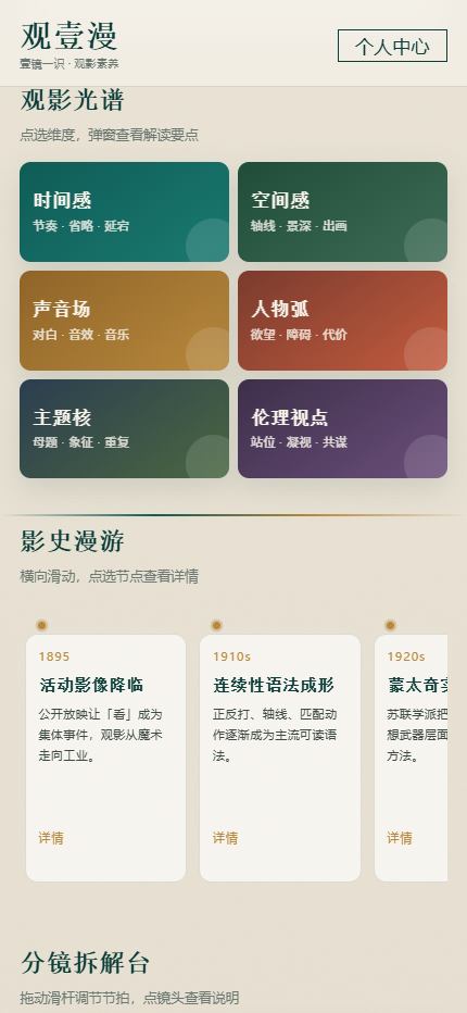 精彩截图-观壹漫2026官方新版