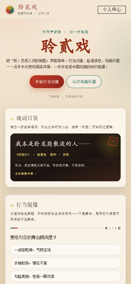 精彩截图-聆贰戏2026官方新版