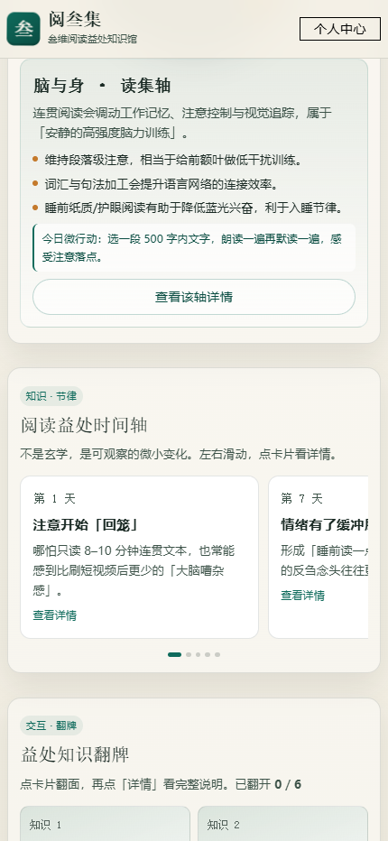精彩截图-阅叁集2026官方新版
