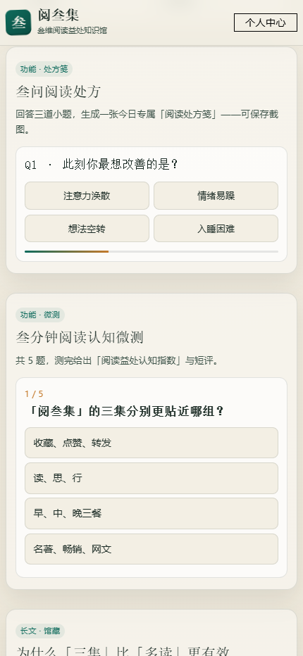 精彩截图-阅叁集2026官方新版