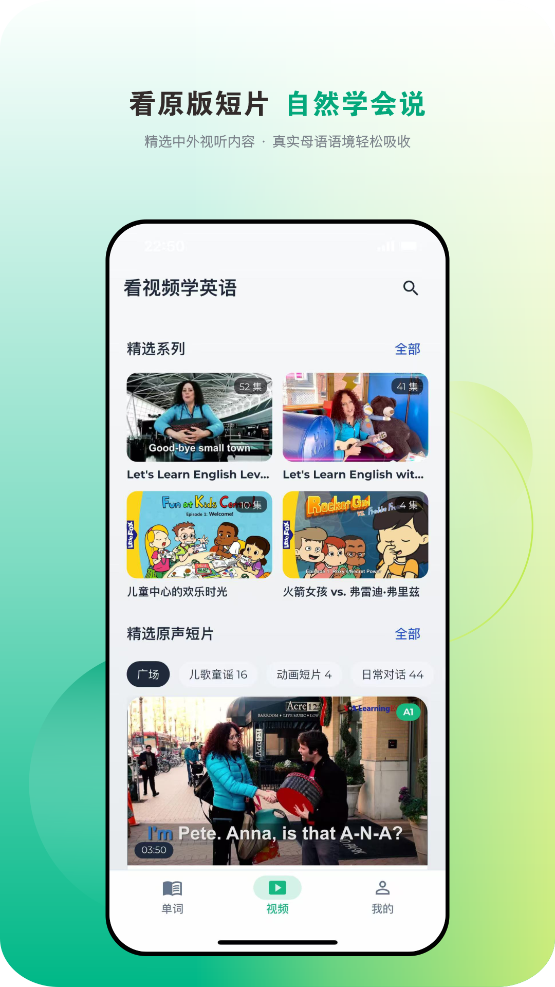 爱开口英语 截图 1