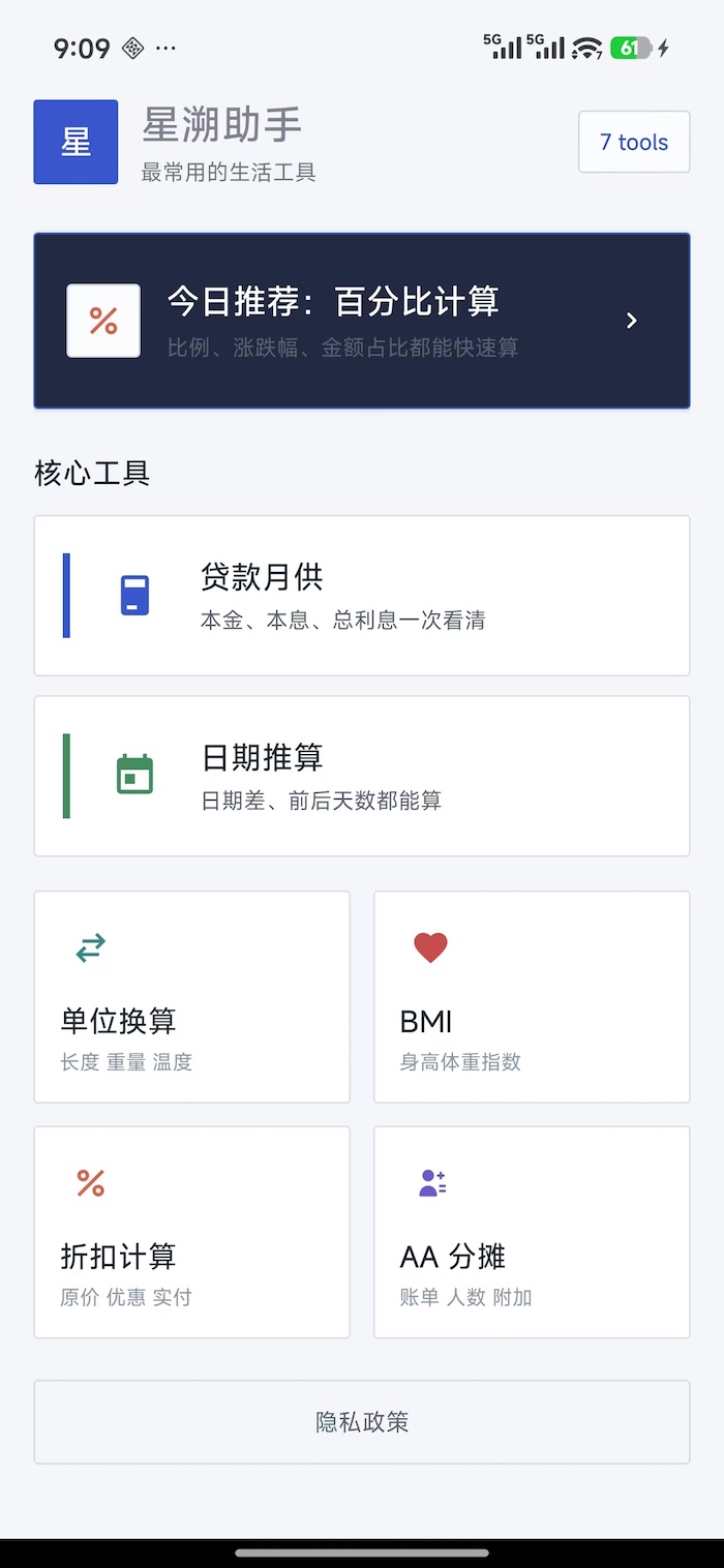 精彩截图-星溯助手2026官方新版