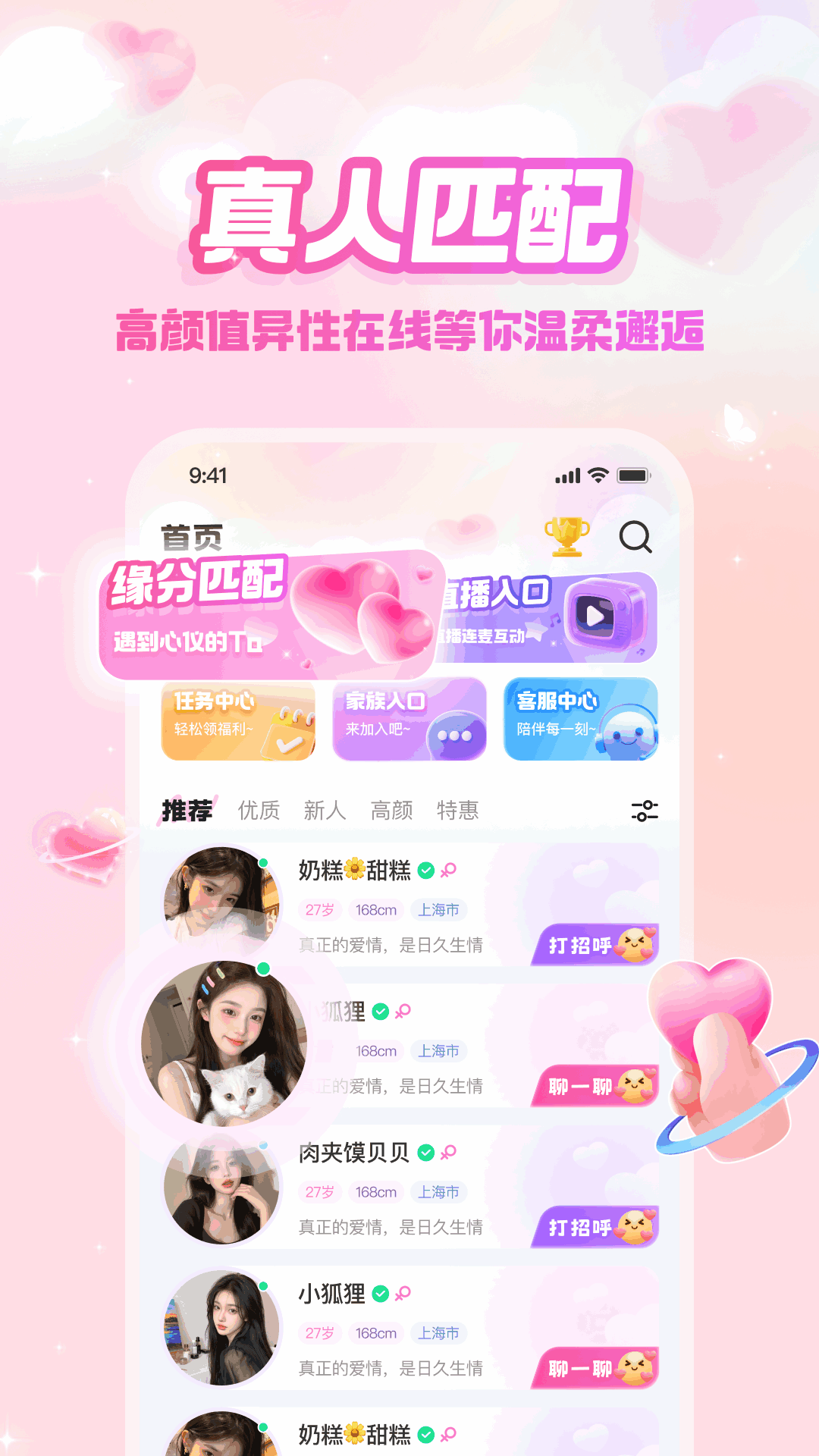 精彩截图-附近盼缘2026官方新版