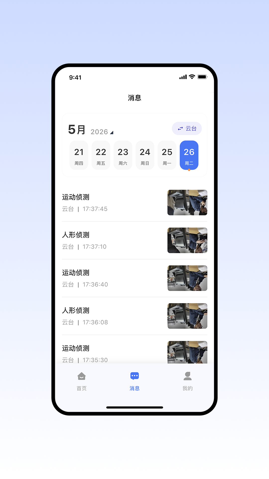 精彩截图-安目视2026官方新版