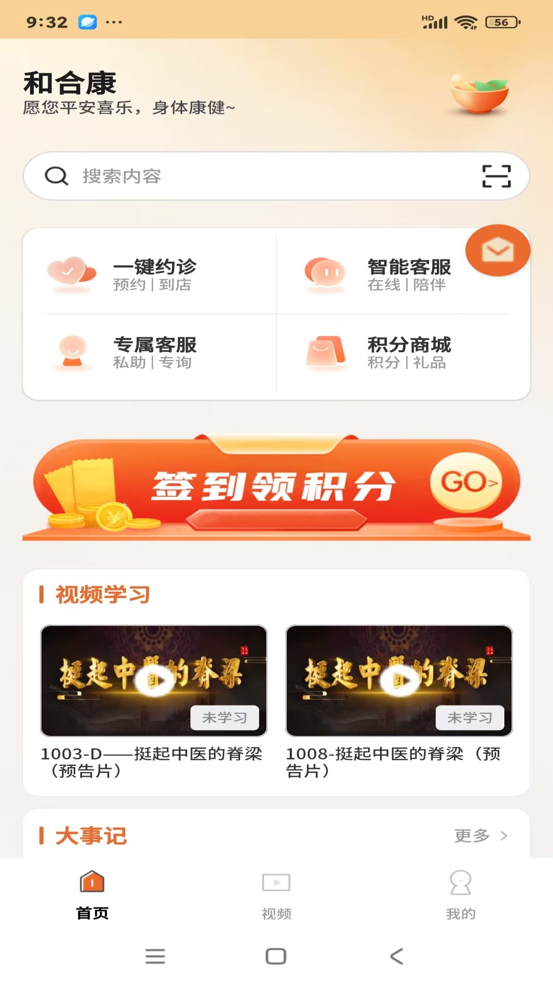 精彩截图-和合康2026官方新版