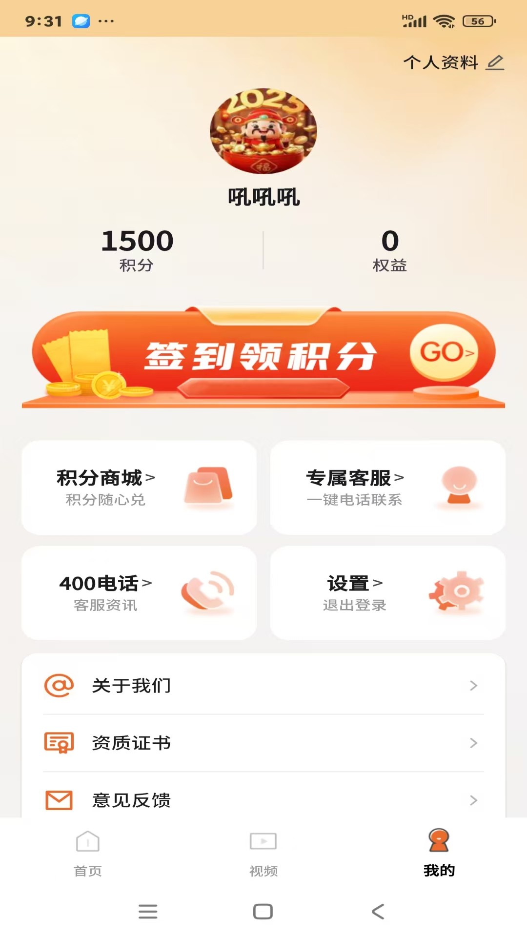 精彩截图-和合康2026官方新版