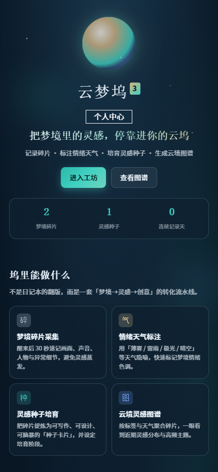 精彩截图-云梦坞32026官方新版