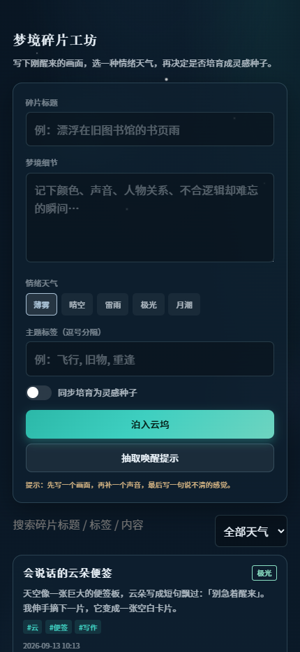 精彩截图-云梦坞32026官方新版